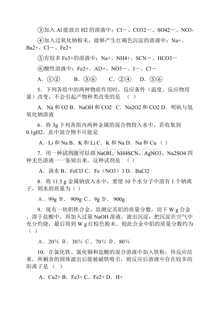 高一化学 模块考试题 新人教版.docx_第2页