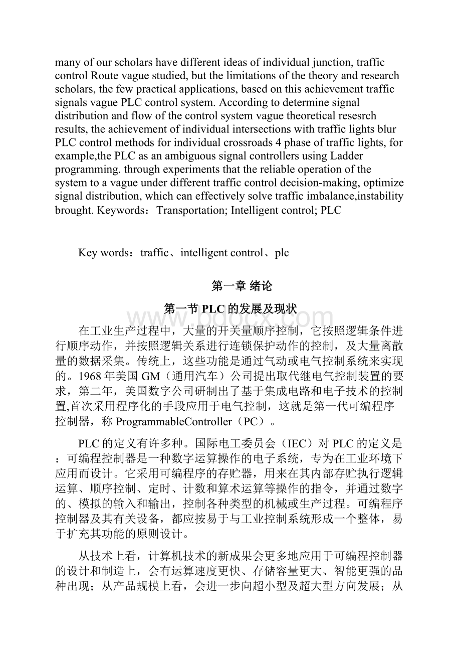 基于PLC的交通信号灯的控制系统的设计.docx_第2页