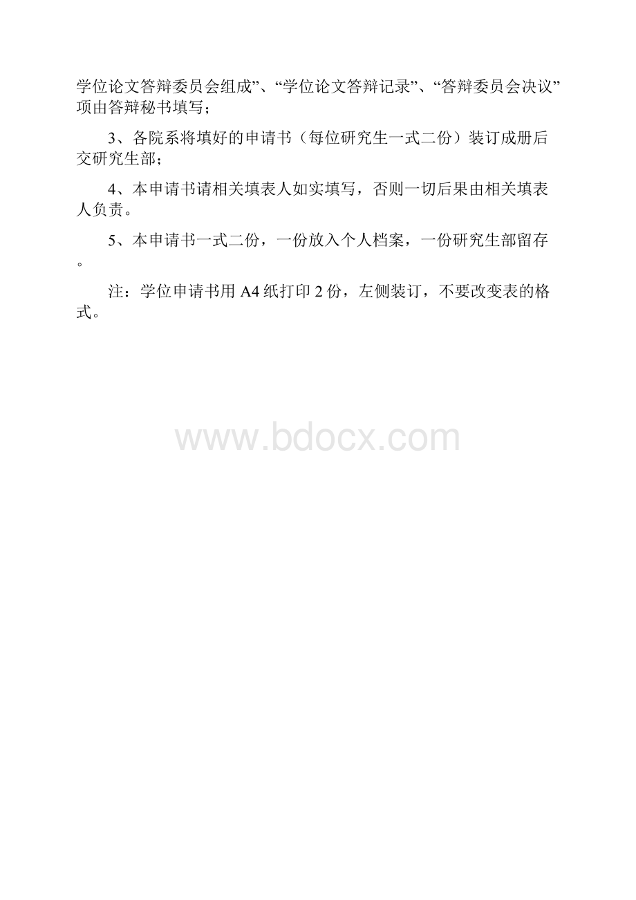 5上海戏剧学院研究生学位申请书MFA用.docx_第2页