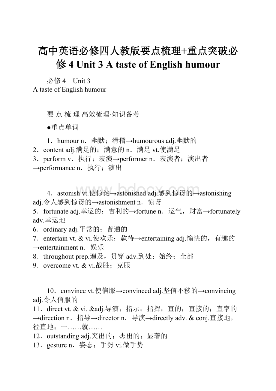 高中英语必修四人教版要点梳理+重点突破必修4 Unit 3 A taste of English humour.docx