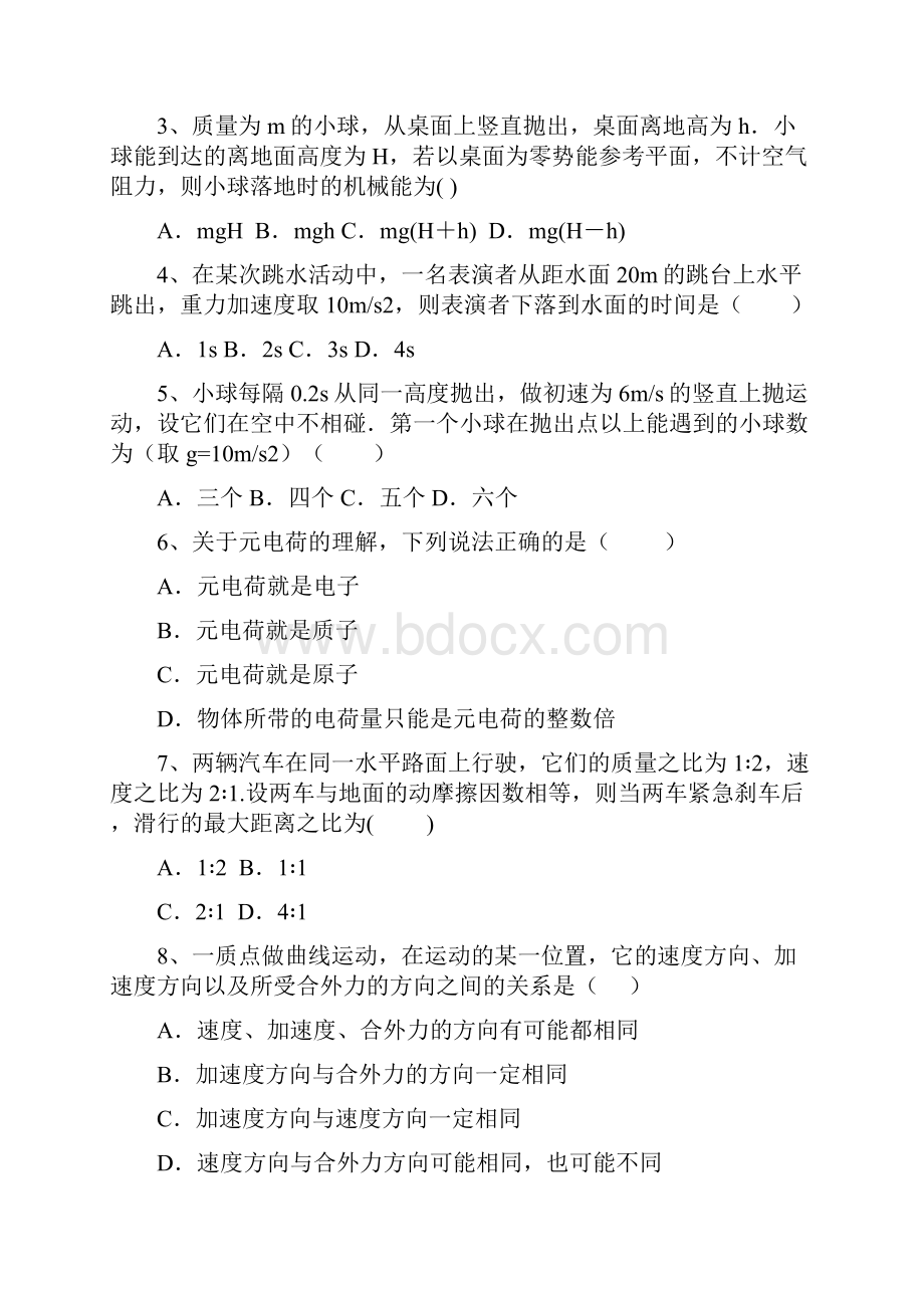 学年第二学期高一期末考试物理名校联考试题含答案.docx_第2页