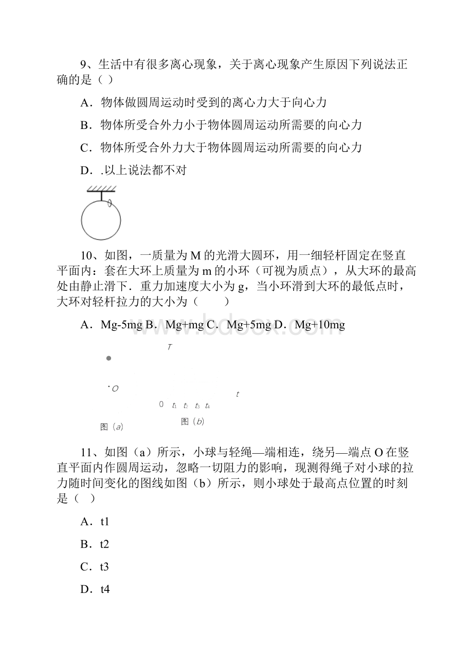 学年第二学期高一期末考试物理名校联考试题含答案.docx_第3页