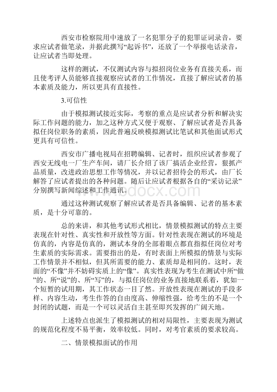 几种典型的面试方法情景模拟面试.docx_第2页