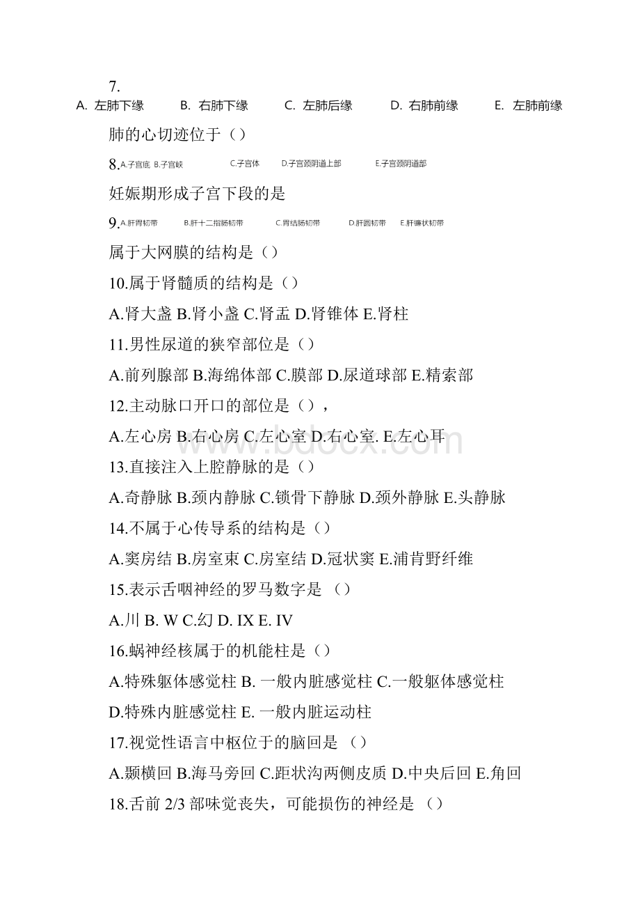 成人高等学校专升本招生全国统一考试医学综合.docx_第2页