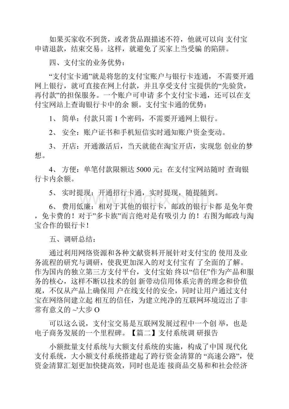 支付系统调研报告.docx_第3页