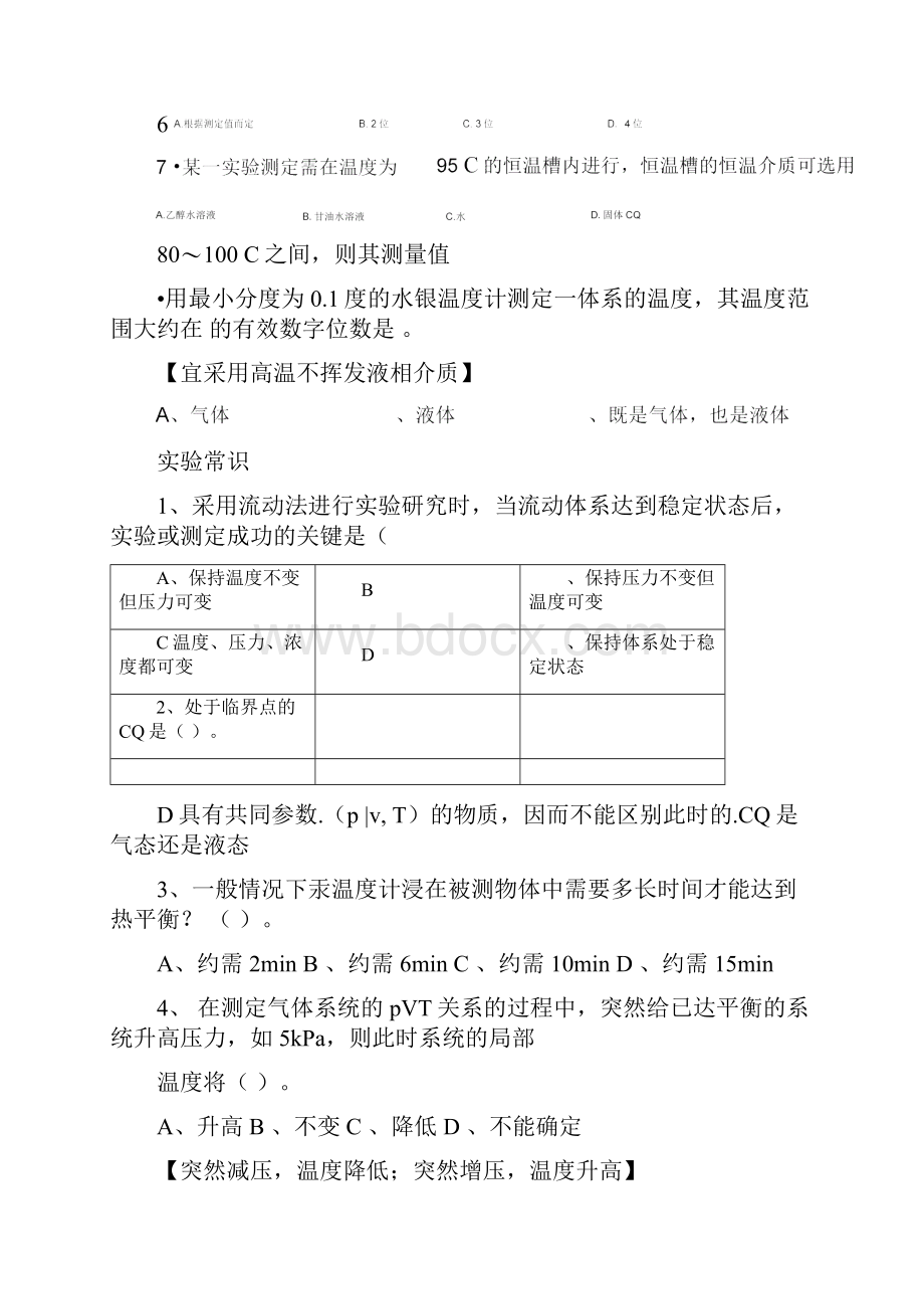 物化实验附答案.docx_第2页