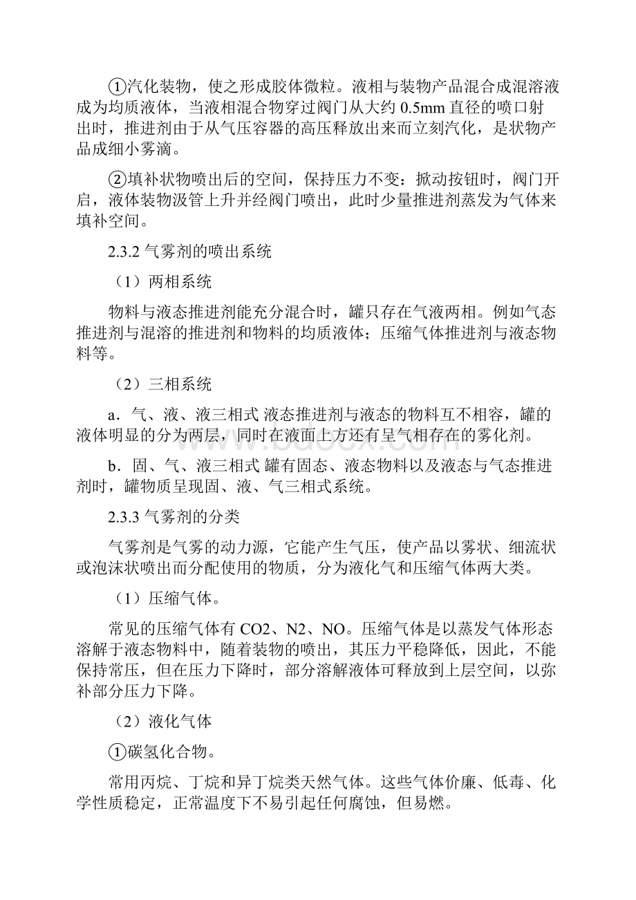 内装物其气雾剂的金属包装容器结构设计.docx_第2页