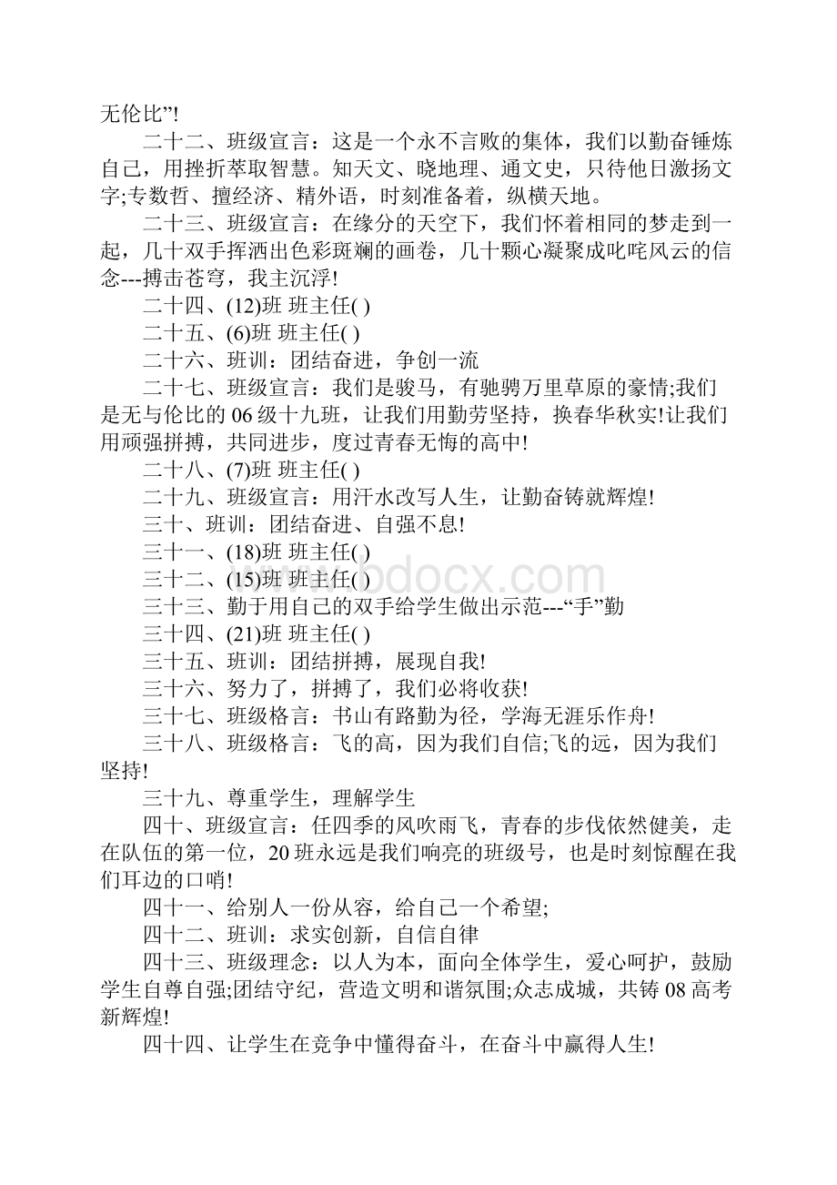 班级口号班训班风集锦.docx_第3页