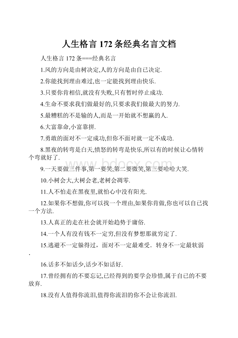 人生格言172条经典名言文档.docx