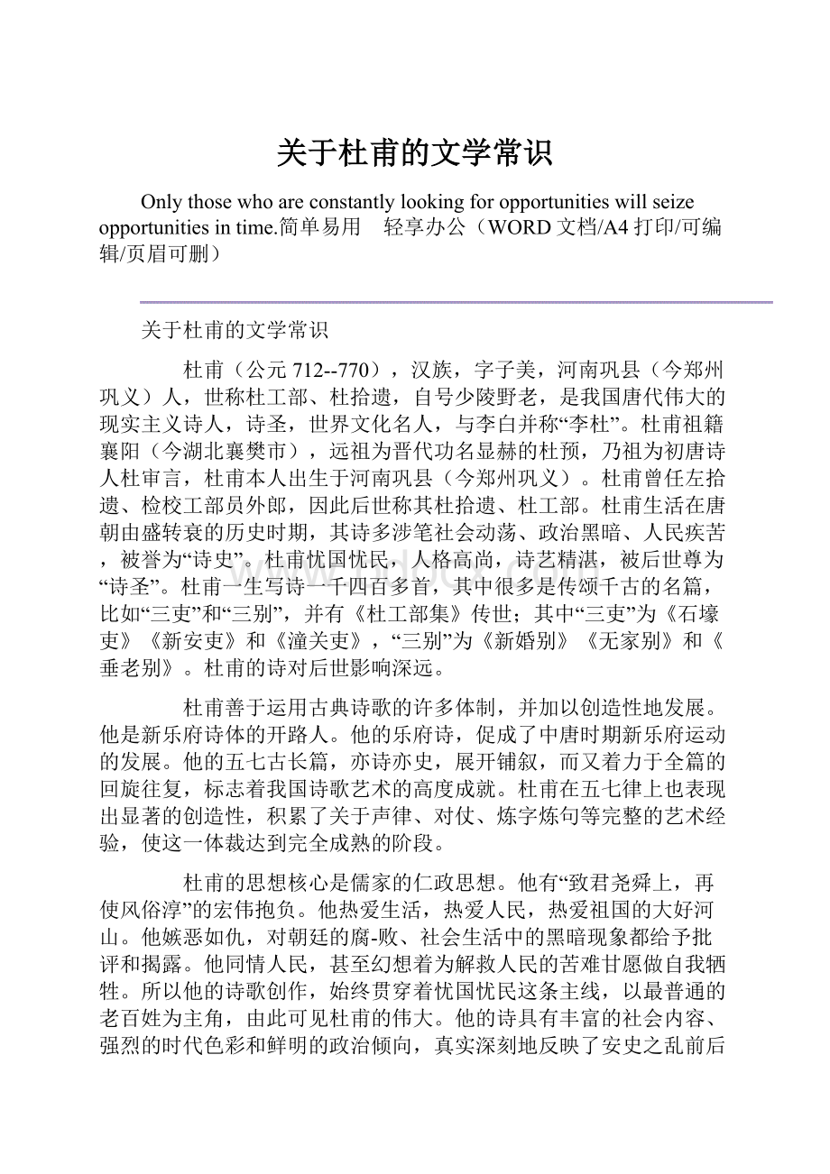 关于杜甫的文学常识.docx_第1页