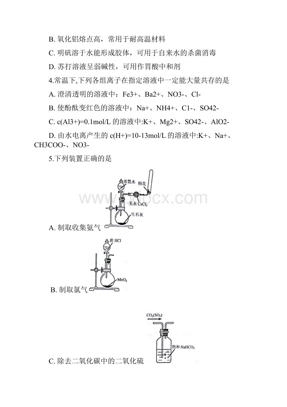 江苏省高考冲刺压轴卷 化学试题及解析Word版解析版.docx_第2页