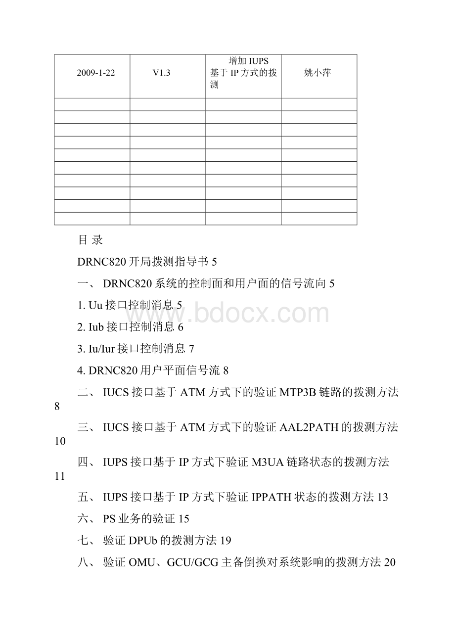 TDSCDMA RNC开局拨测指导书0122AV13.docx_第2页