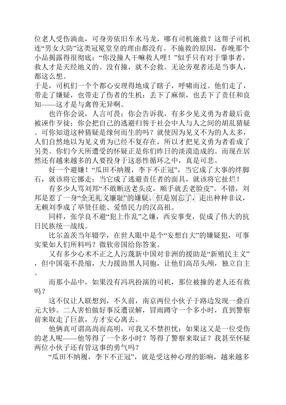 瓜田要纳履李下更正冠高三作文.docx_第2页