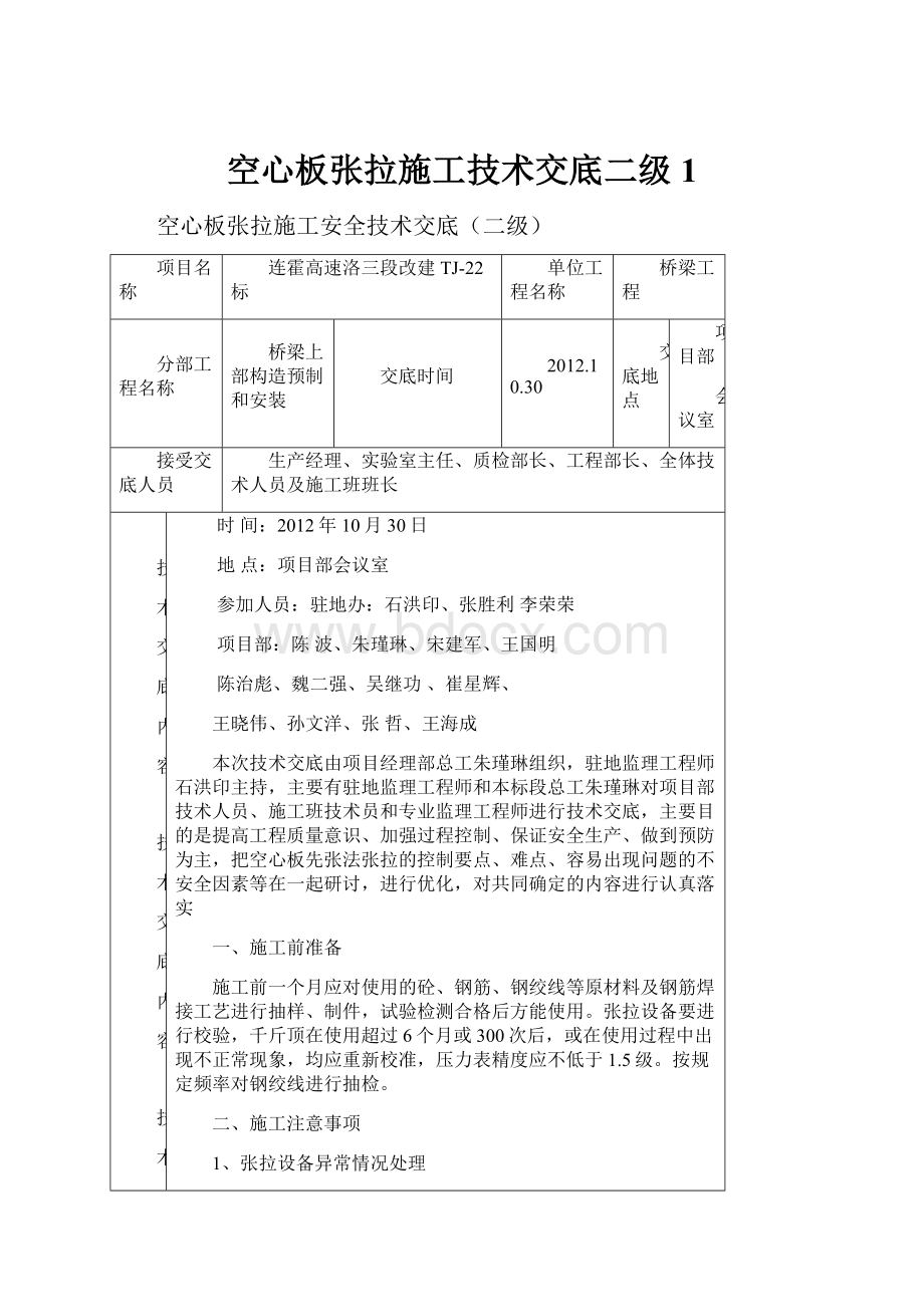 空心板张拉施工技术交底二级1.docx