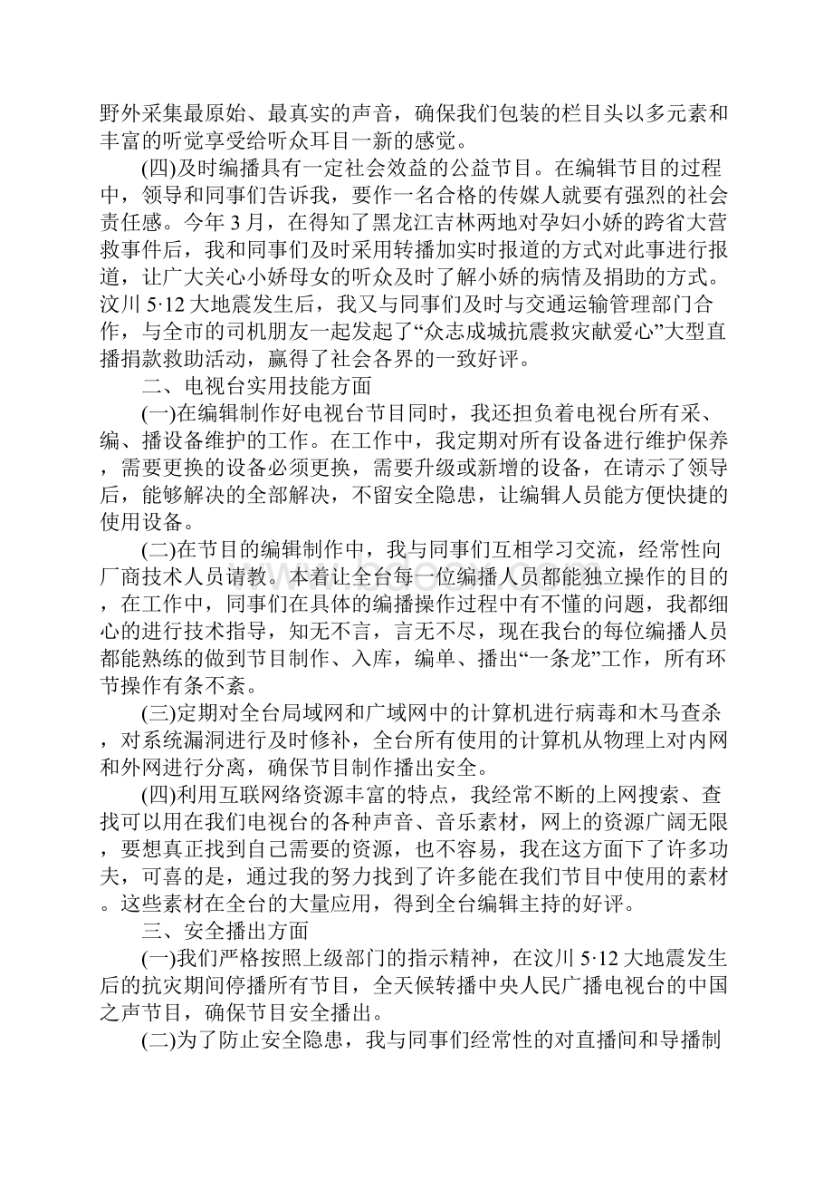 电视台导播年终总结.docx_第2页