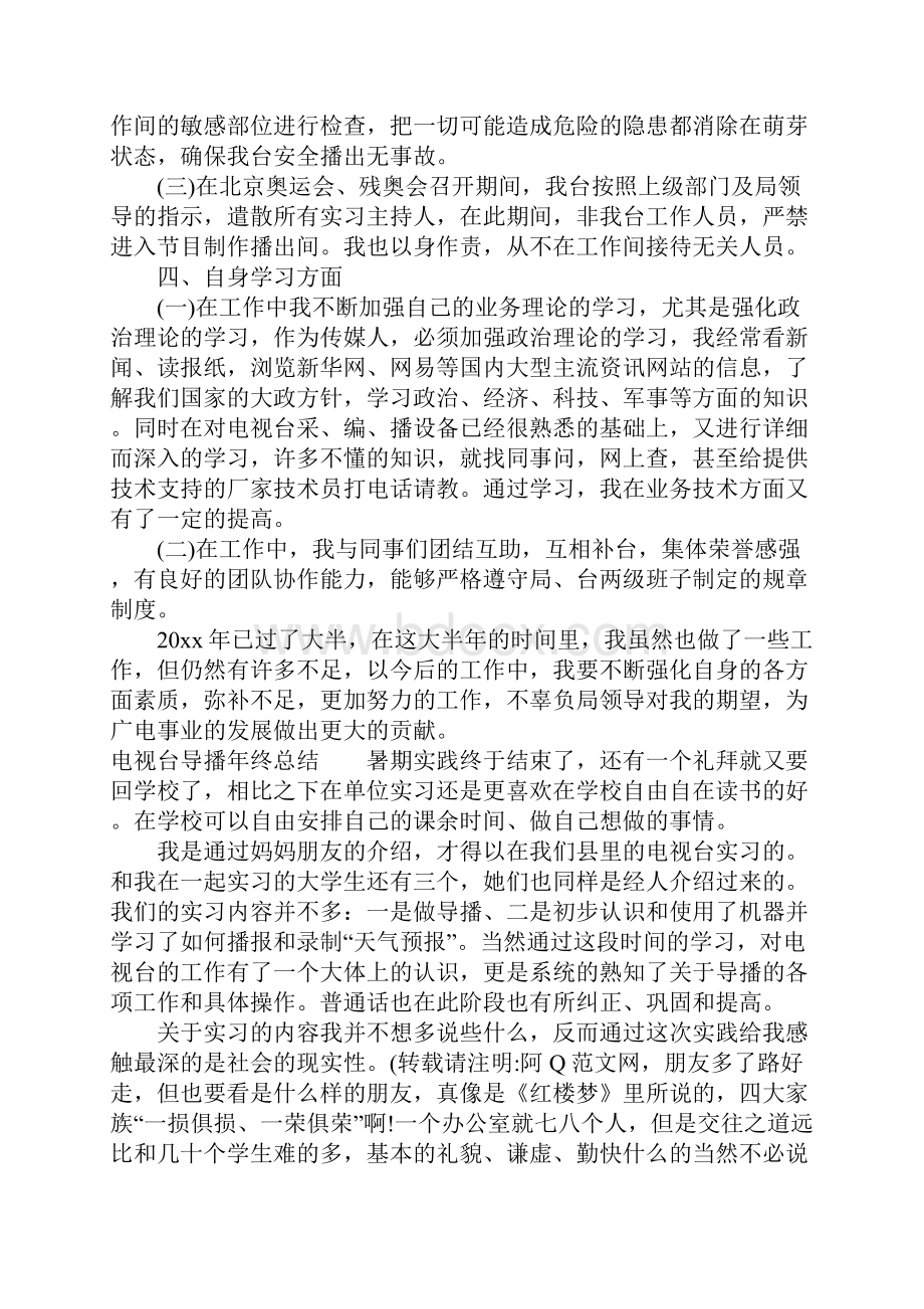 电视台导播年终总结.docx_第3页