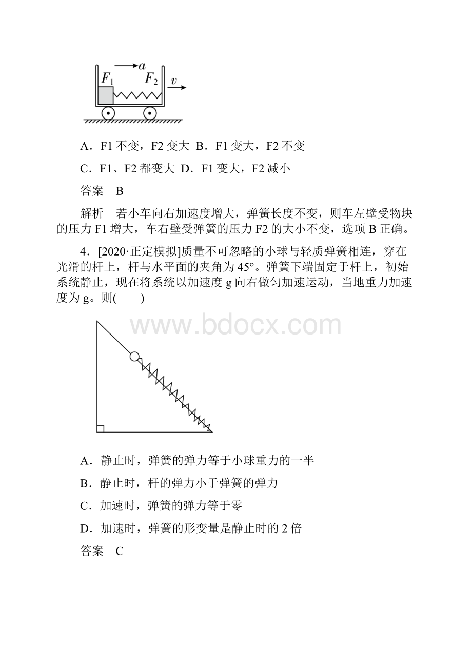 新课标届高考物理一轮总复习 必修部分 第3章 牛顿运动定律 第2讲 牛顿第二定律 两类动力学问题限时.docx_第3页