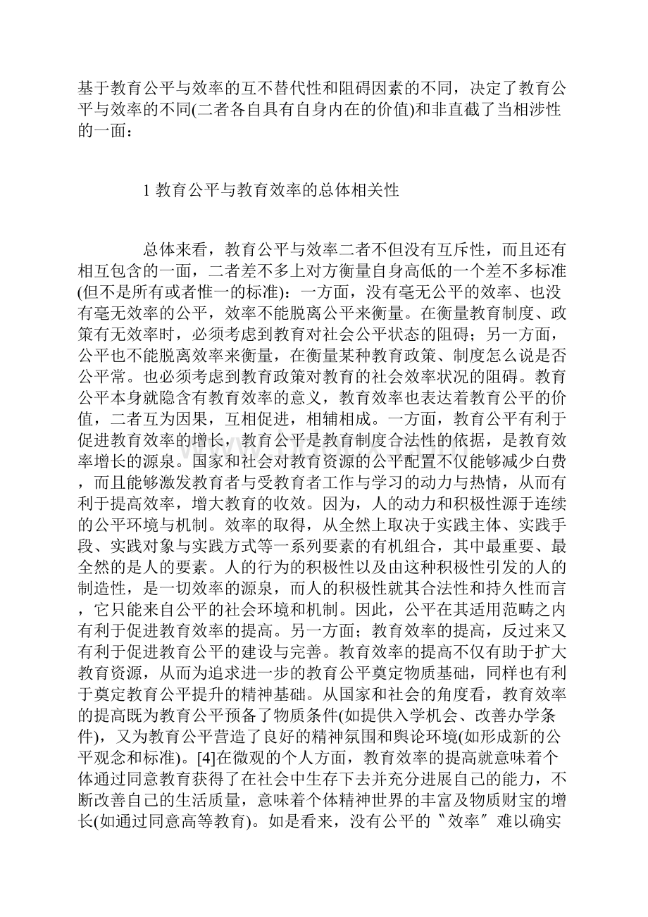 对教育公平与效率关系的思考.docx_第3页