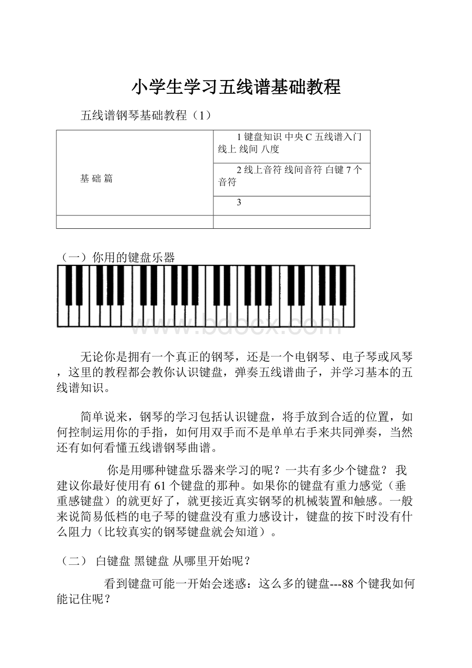 小学生学习五线谱基础教程.docx_第1页