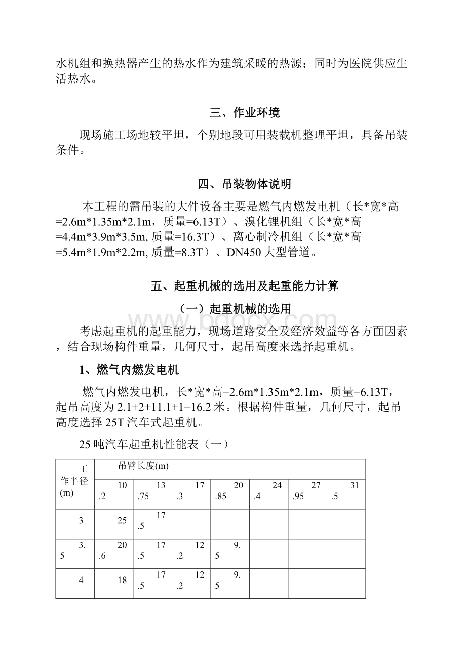 设备吊装专项施工方案.docx_第2页