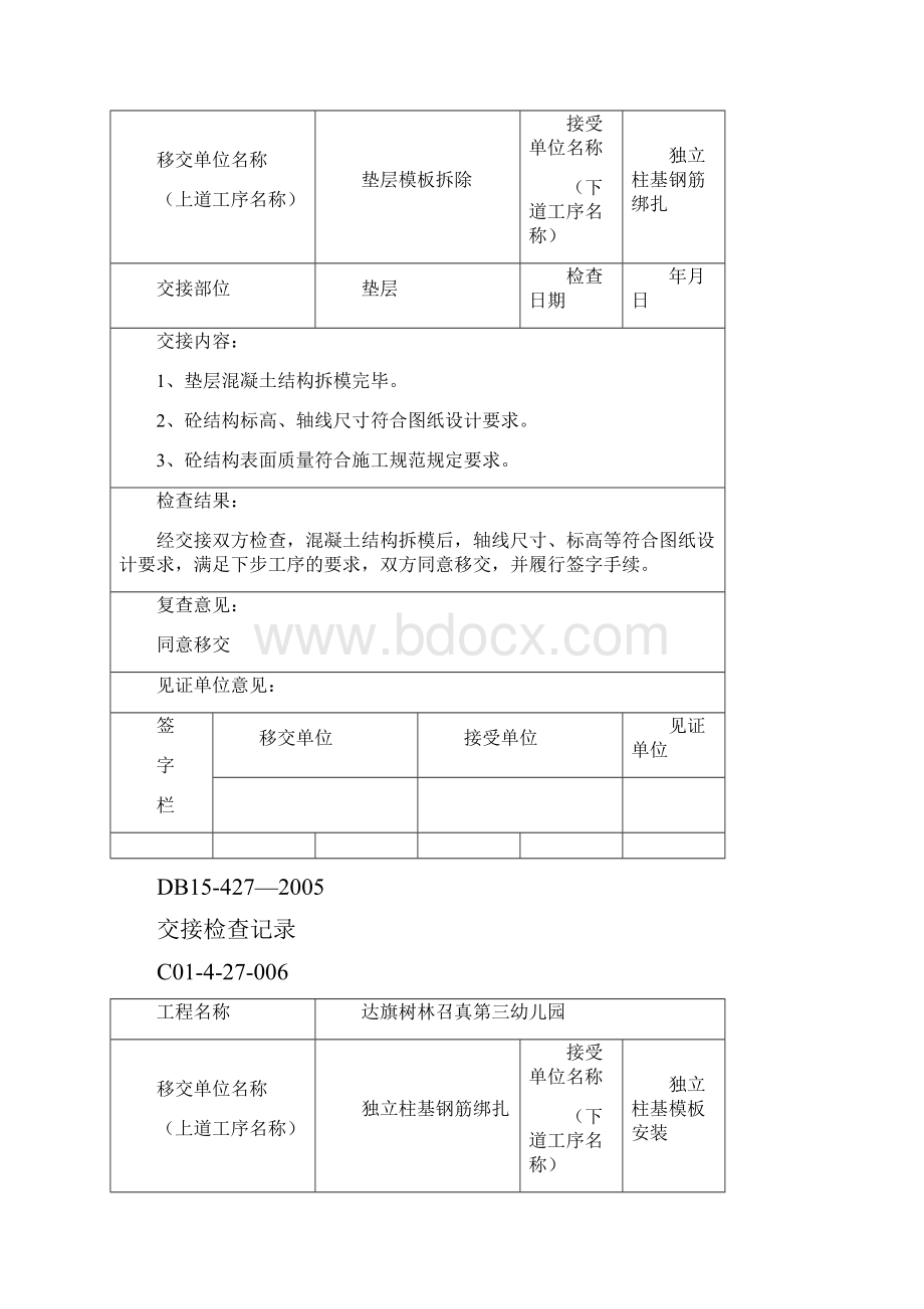 交接检查记录表范本.docx_第3页