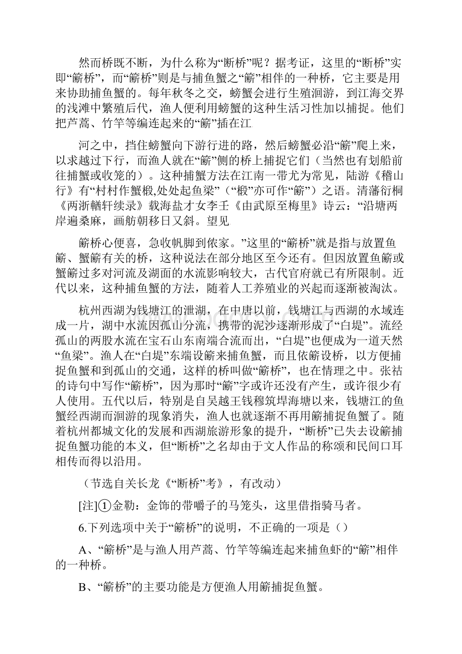 山东省高三语文二轮复习 综合模拟训练二.docx_第3页