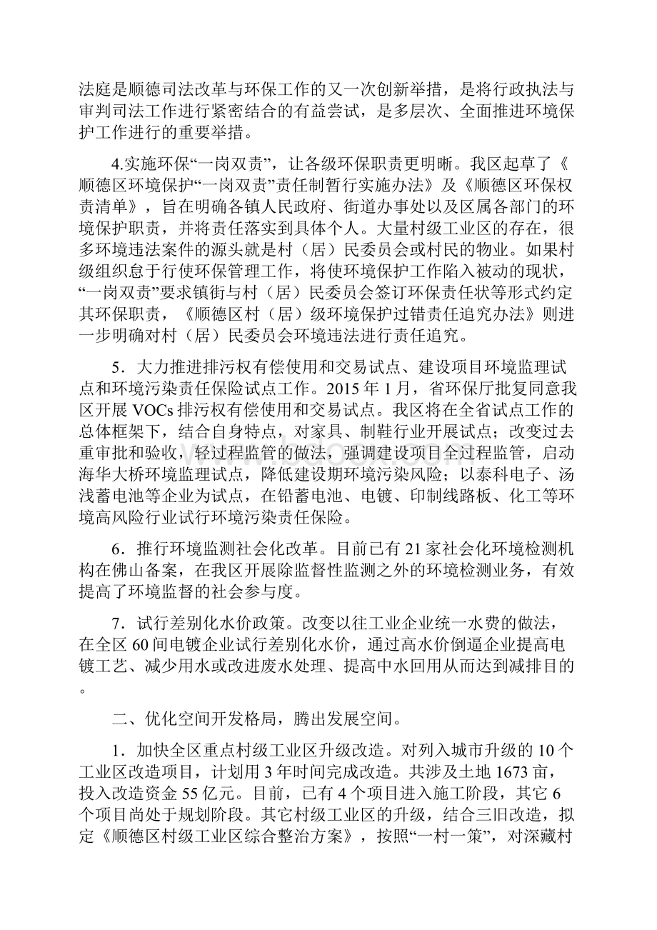 环保强势新常态制度创新谱新篇.docx_第2页