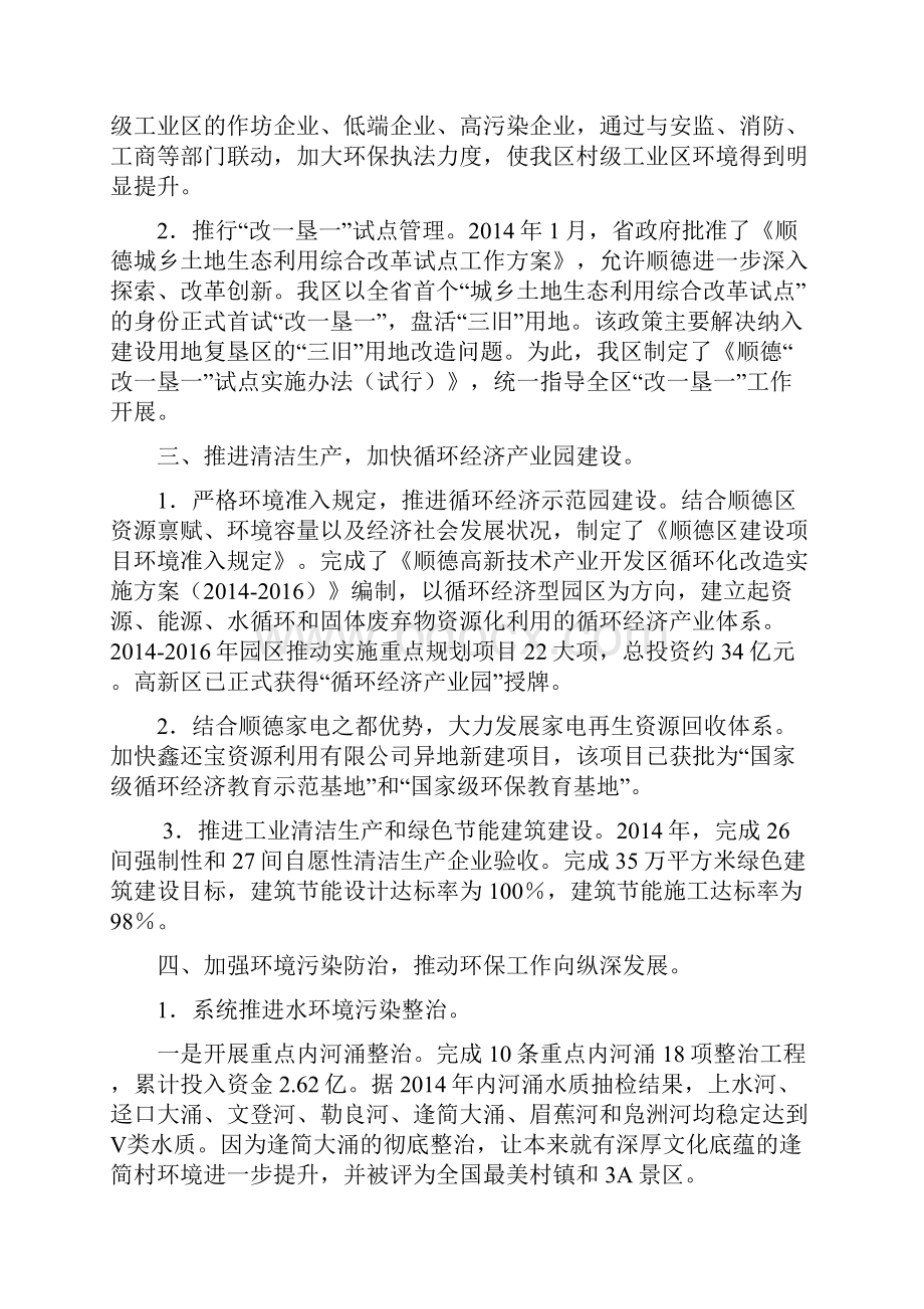 环保强势新常态制度创新谱新篇.docx_第3页