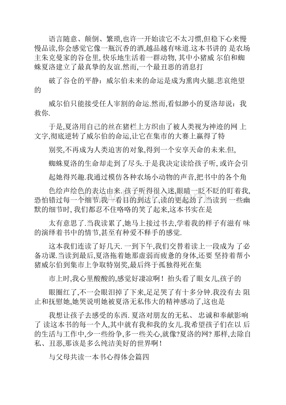 与父母共读一本书心得体会.docx_第3页