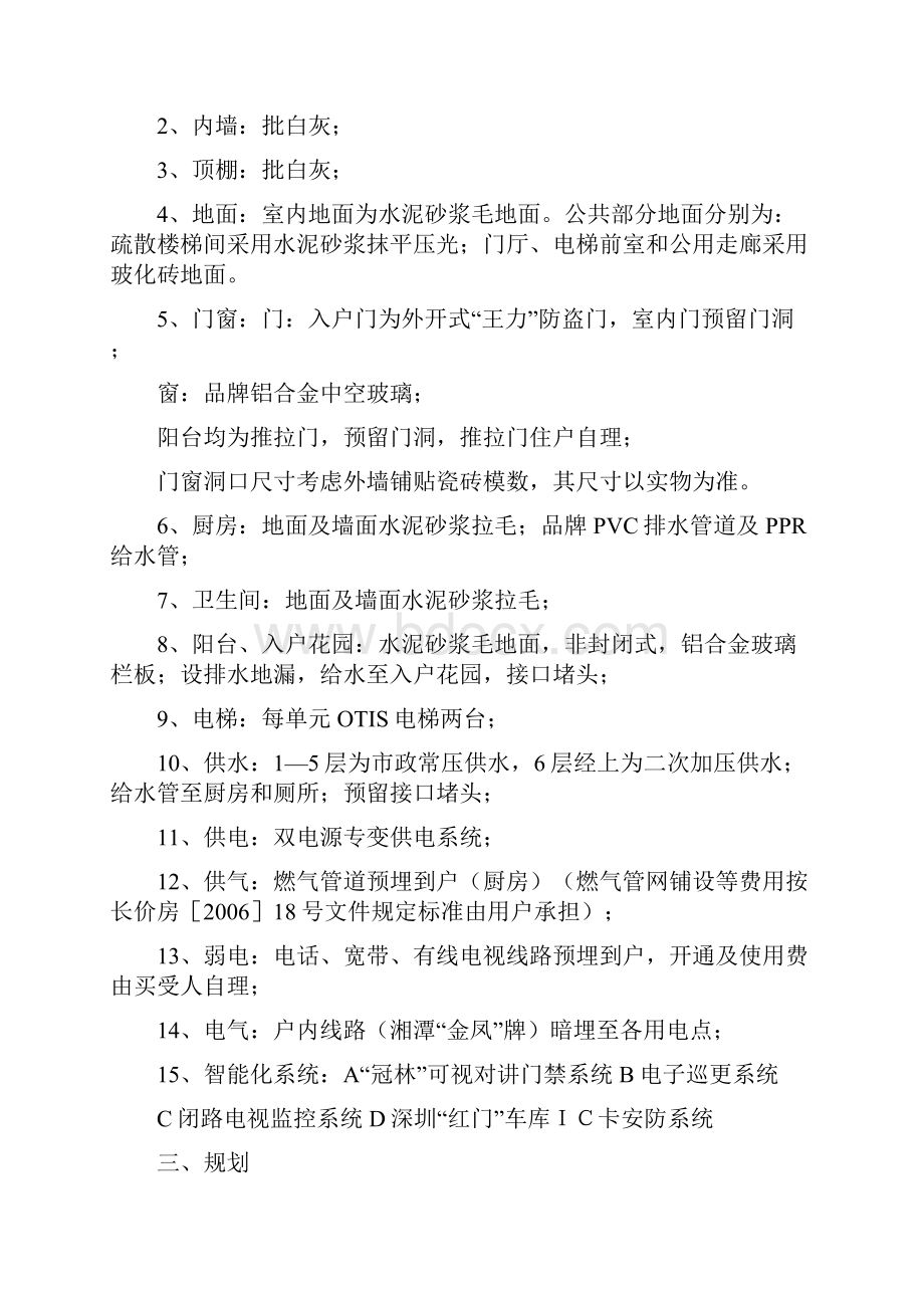 置业顾问项目解说词.docx_第2页