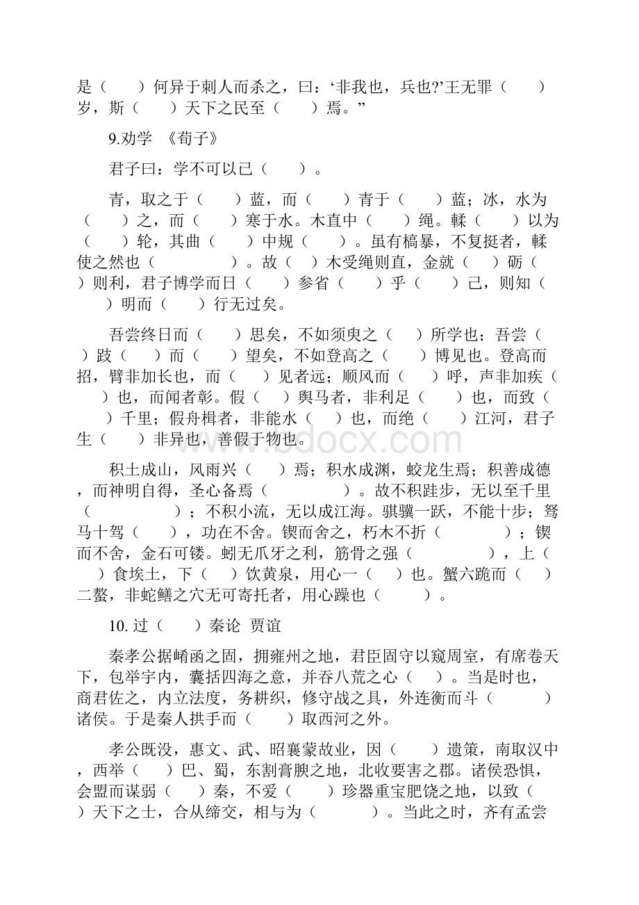 高中语文必修3课内文言文挖空训练.docx_第2页