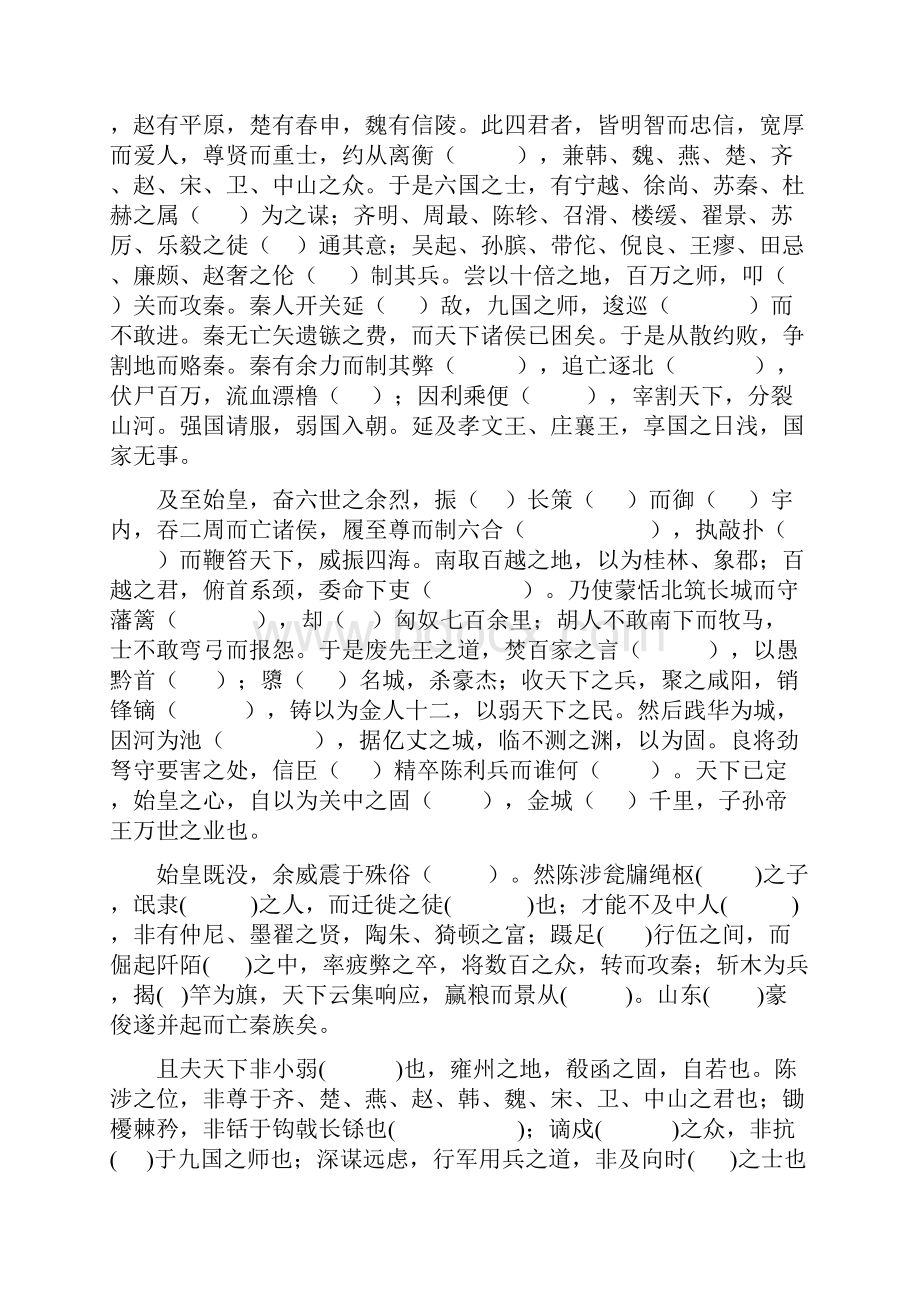 高中语文必修3课内文言文挖空训练.docx_第3页