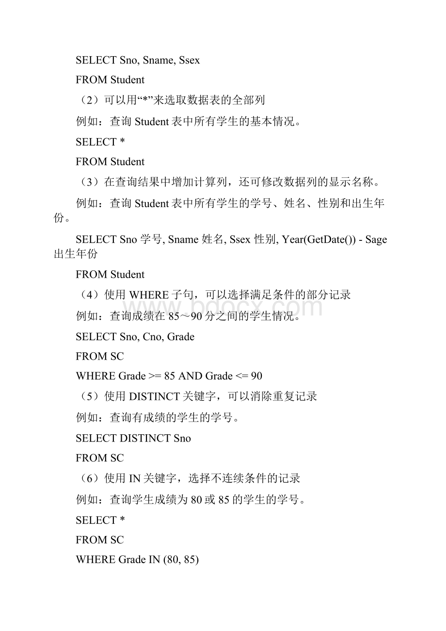 实验三数据查询实验.docx_第2页