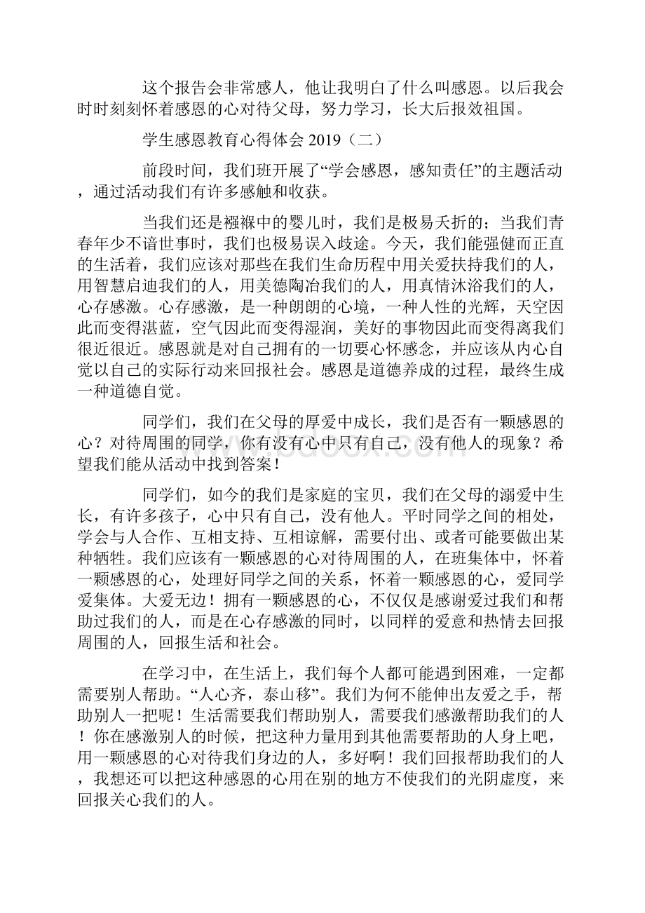 学生感恩教育心得体会.docx_第2页