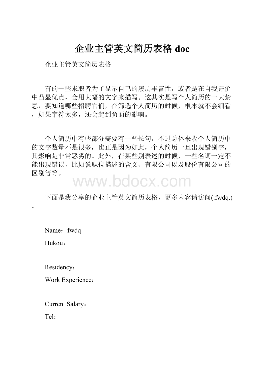 企业主管英文简历表格doc.docx_第1页