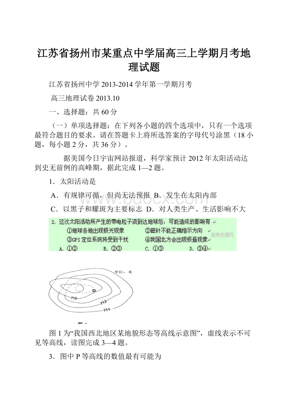 江苏省扬州市某重点中学届高三上学期月考地理试题.docx_第1页