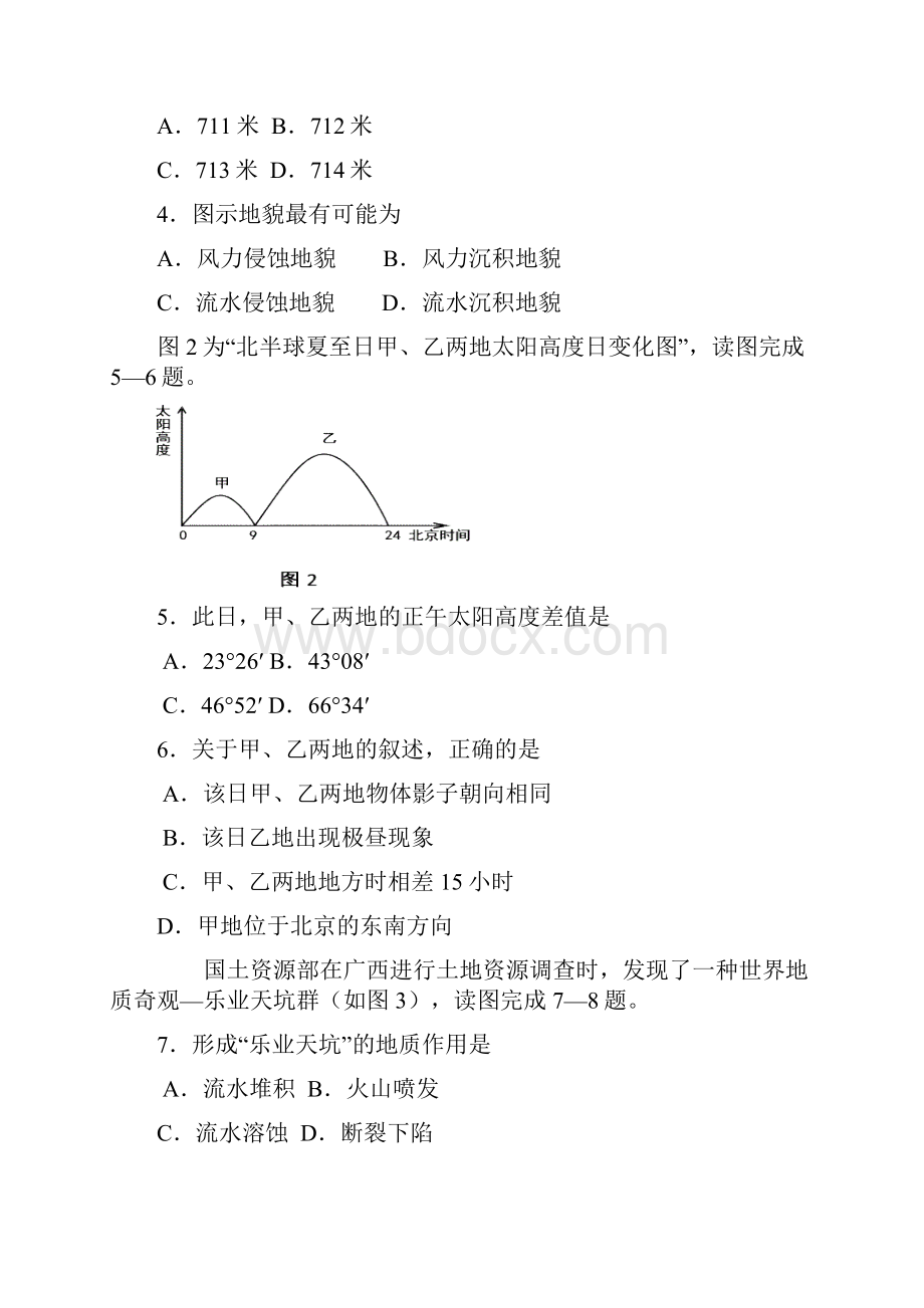 江苏省扬州市某重点中学届高三上学期月考地理试题.docx_第2页