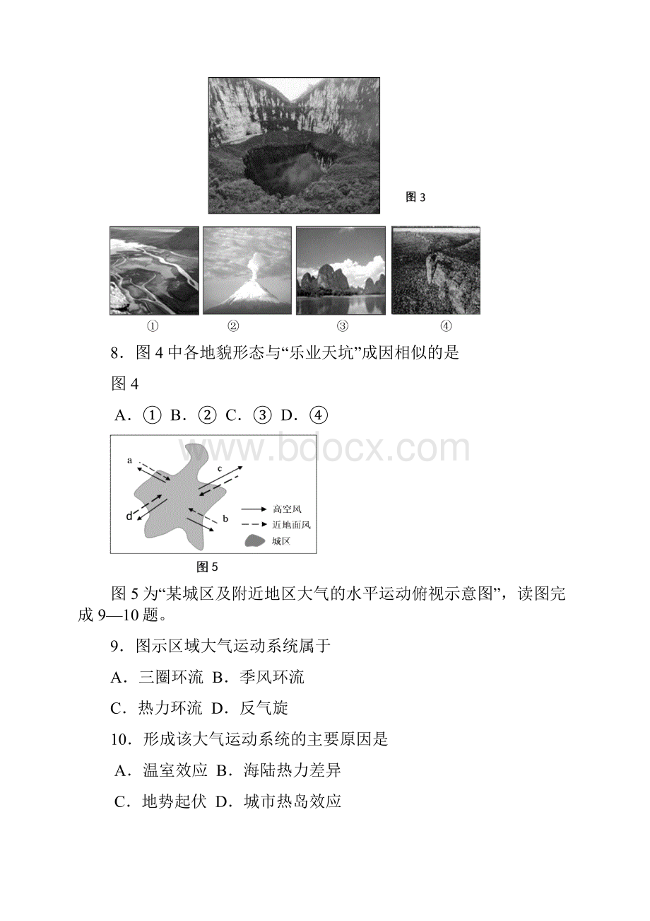 江苏省扬州市某重点中学届高三上学期月考地理试题.docx_第3页