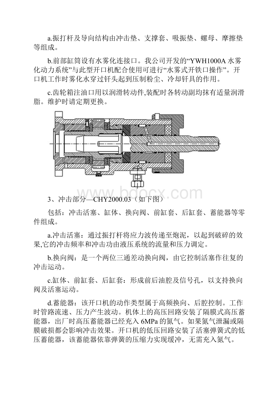 凿岩机CHY说明书精编文档doc.docx_第3页