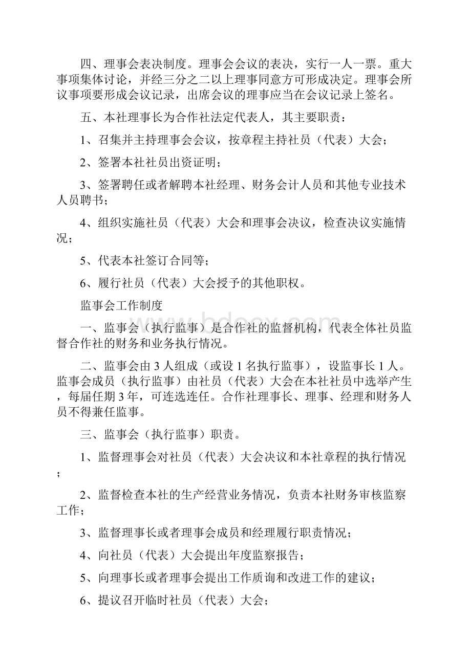 农民专业合作社上墙制度12个.docx_第3页