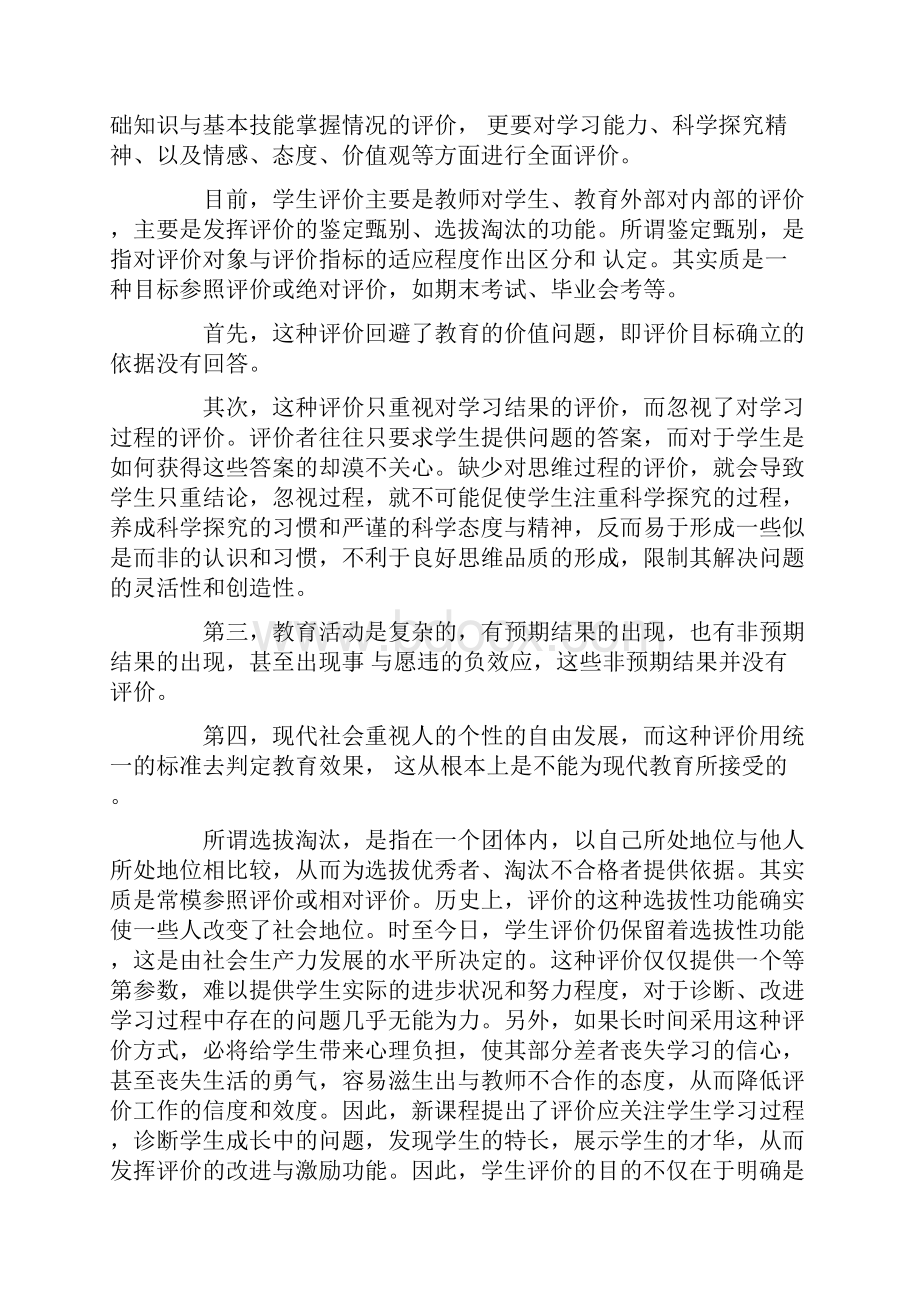 对学生评价标准.docx_第2页