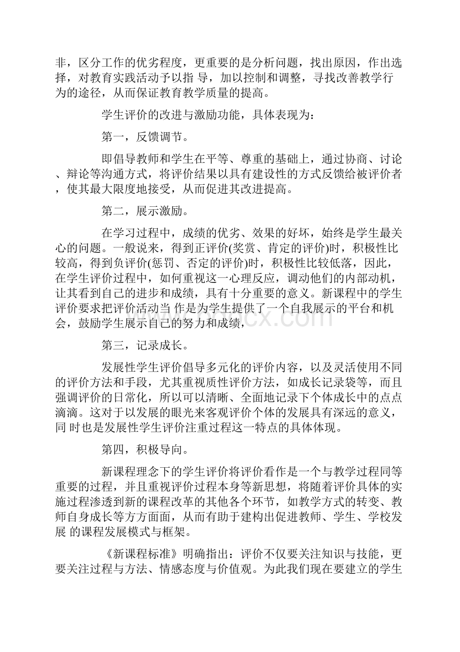 对学生评价标准.docx_第3页