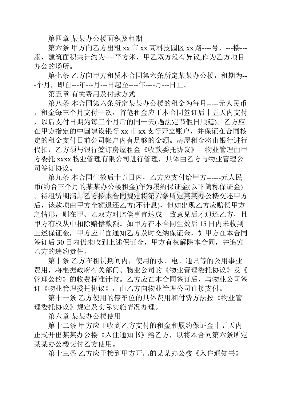 办公租房合同范本.docx_第2页