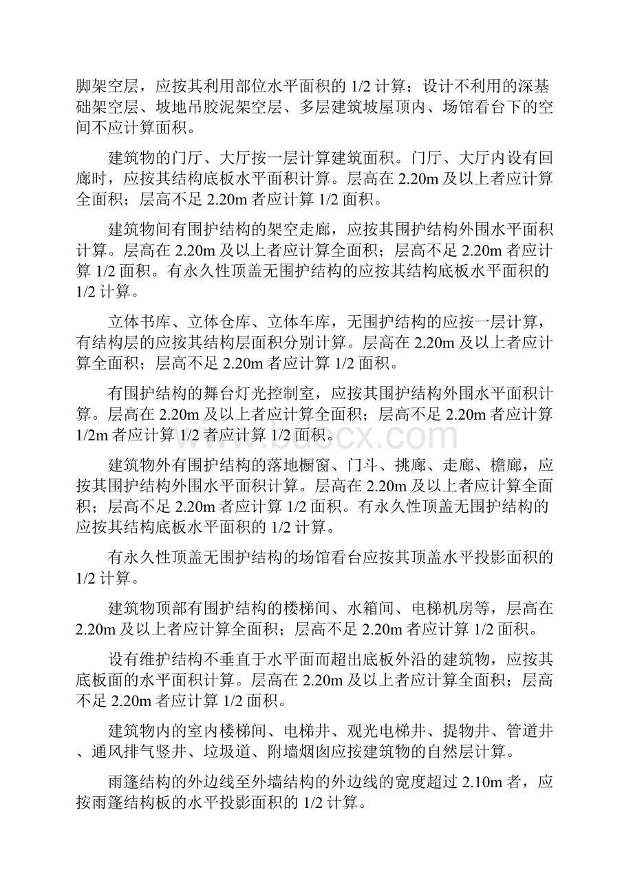 广西建筑工程预算定额.docx_第2页