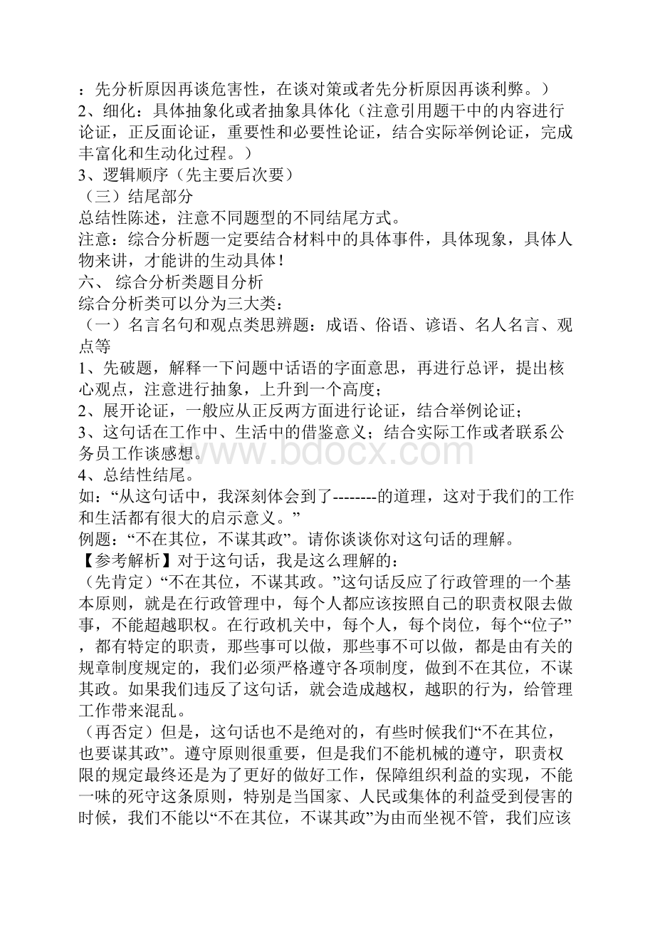 公务员面试综合分析类.docx_第3页