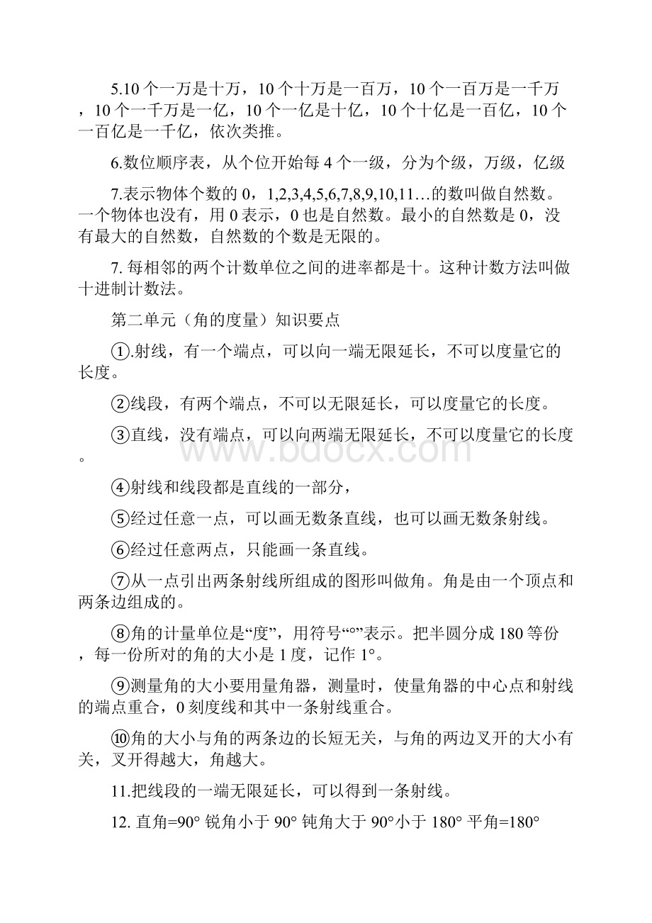 四年级上册数学各单元知识点整理.docx_第2页