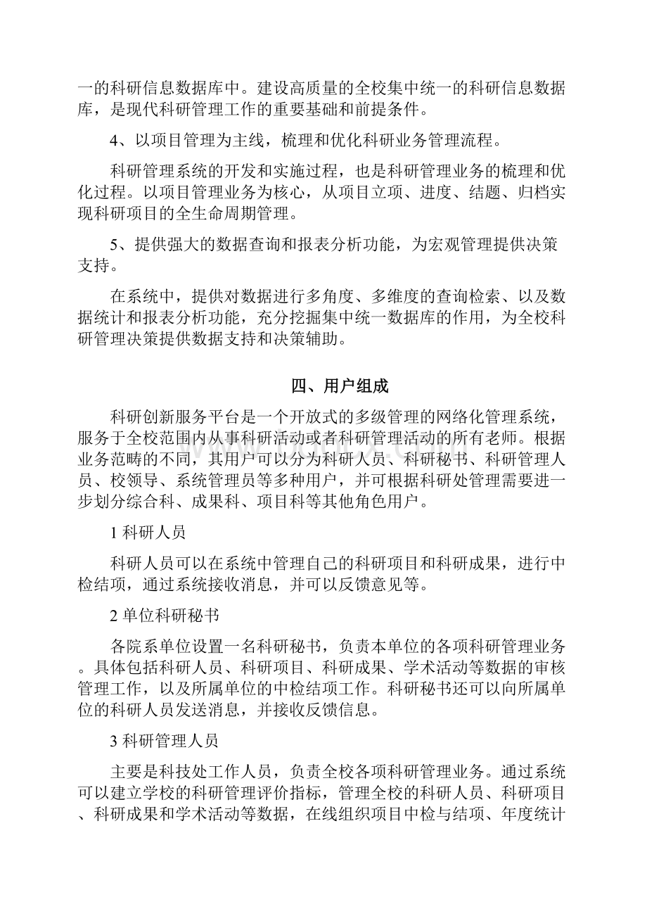 高校科研创新服务平台.docx_第3页