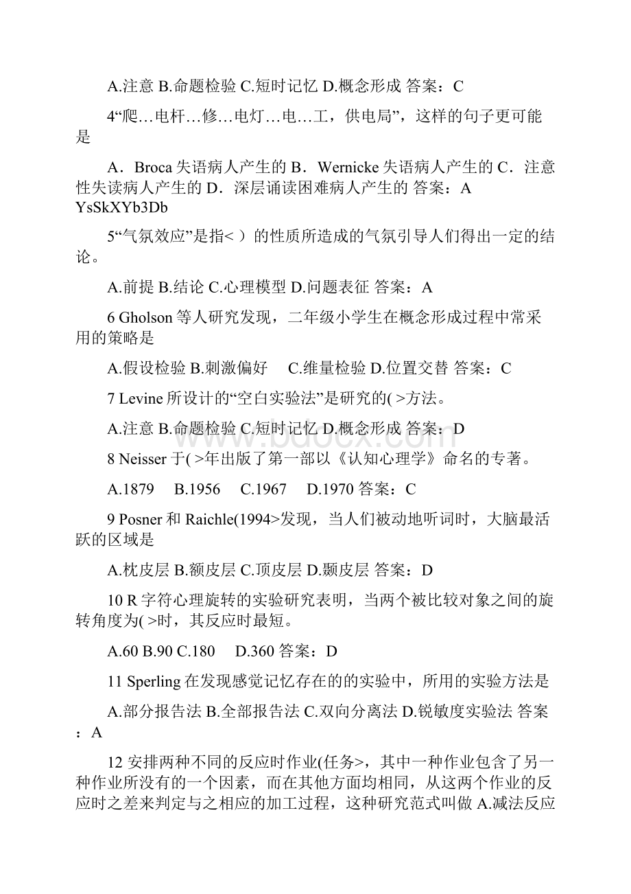 认知心理学期末考试试题及部分答案.docx_第2页