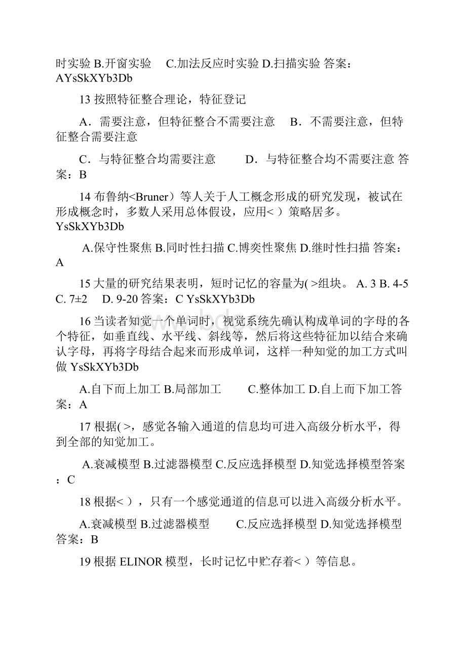 认知心理学期末考试试题及部分答案.docx_第3页