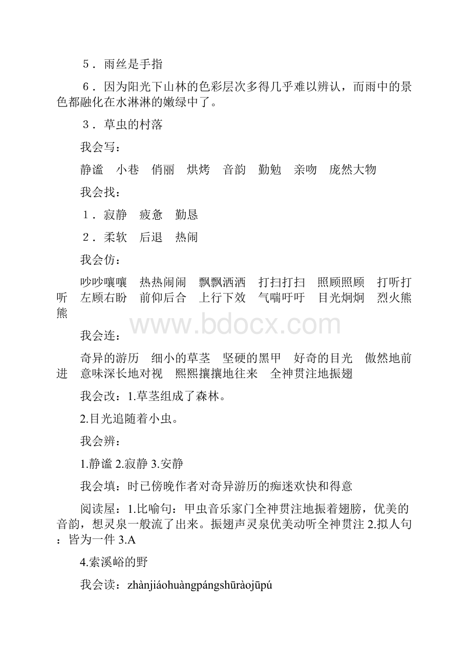 人教版六年级语文上册练习册答案.docx_第2页